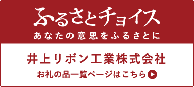 ふるさと納税