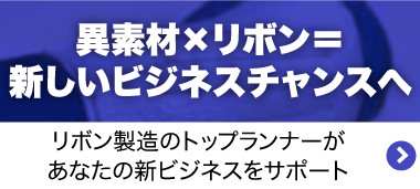 繊維でセンサーを作る会社です。