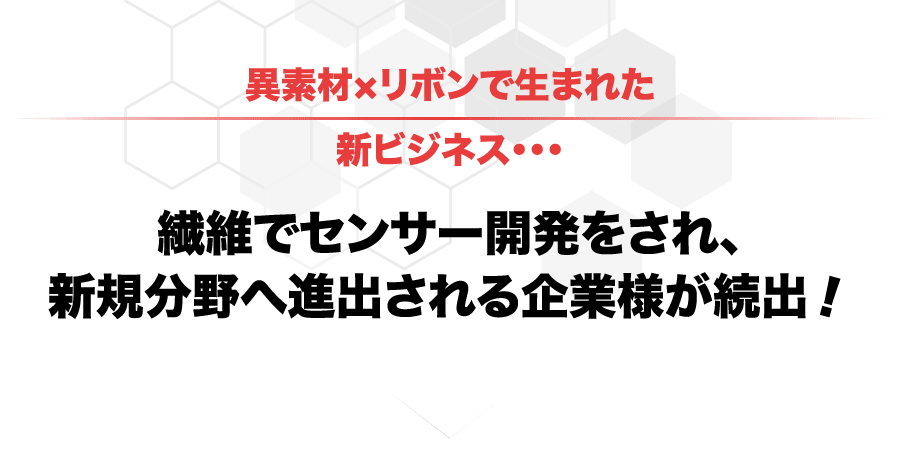 繊維でセンサーを作る5つのメリット 一般的なセンサーとは異なり、導電性繊維を使用しています。