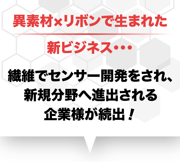 繊維でセンサーを作る5つのメリット 一般的なセンサーとは異なり、導電性繊維を使用しています。