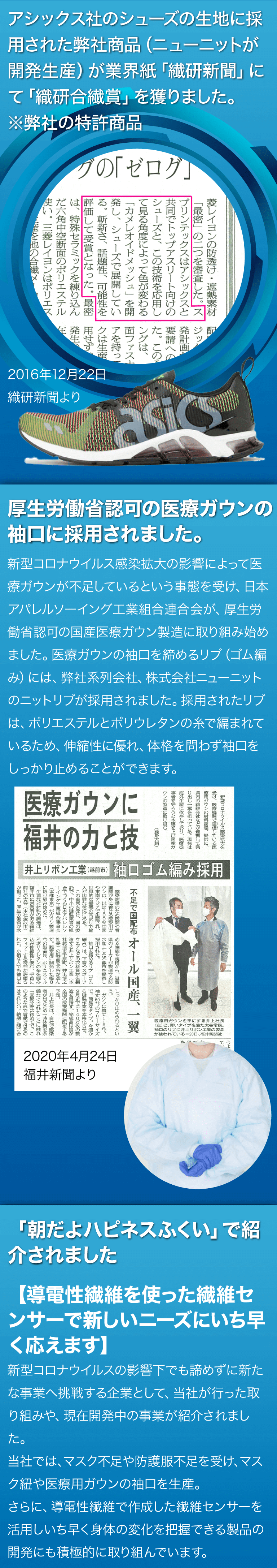 業界紙「繊研新聞」にて「織研合繊賞」受賞など
